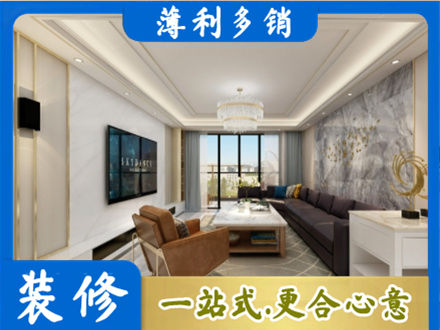 清远装修新房
