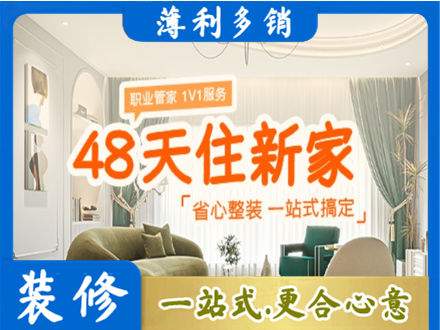 清远新房整装